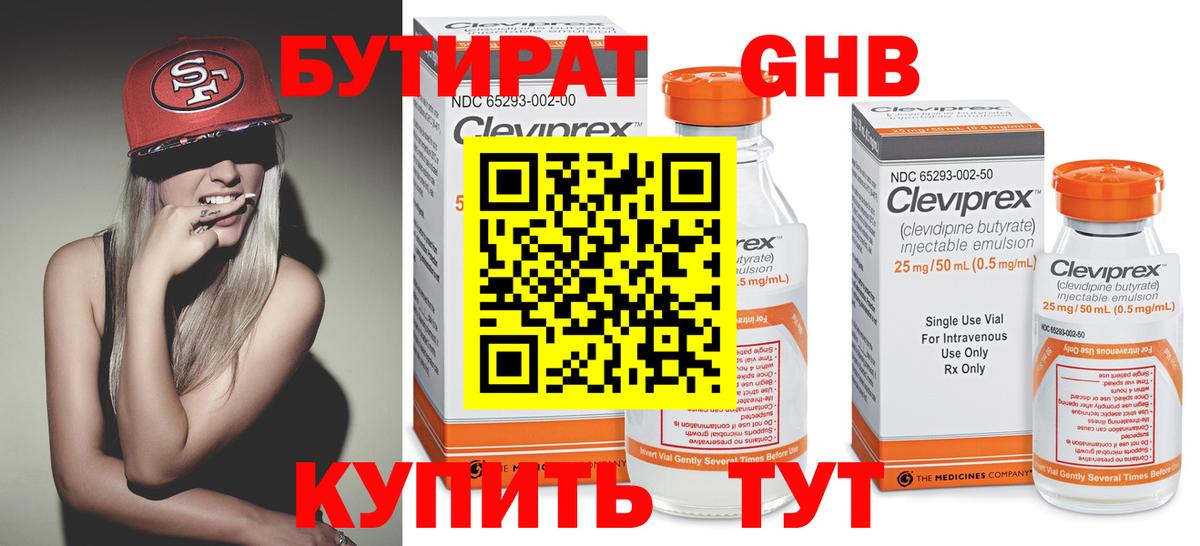 Энгельс  БУТИРАТ бутандиол  Вход с VPN 