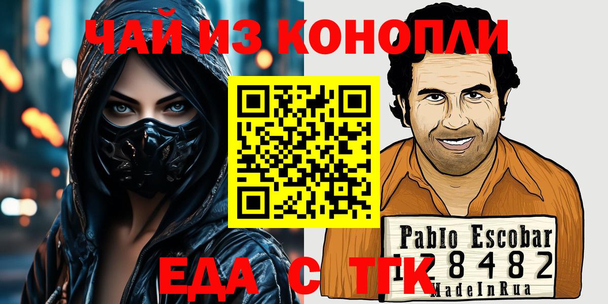 Энгельс  Cannafood конопля  Вход с VPN 