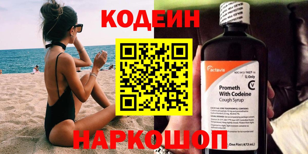 Энгельс  Кодеин Purple Drank  Вход с VPN  Кодеиновый сироп Lean Purple Drank 